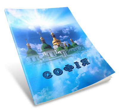 Журнал «Софія», Том 21 № 1 (2023)